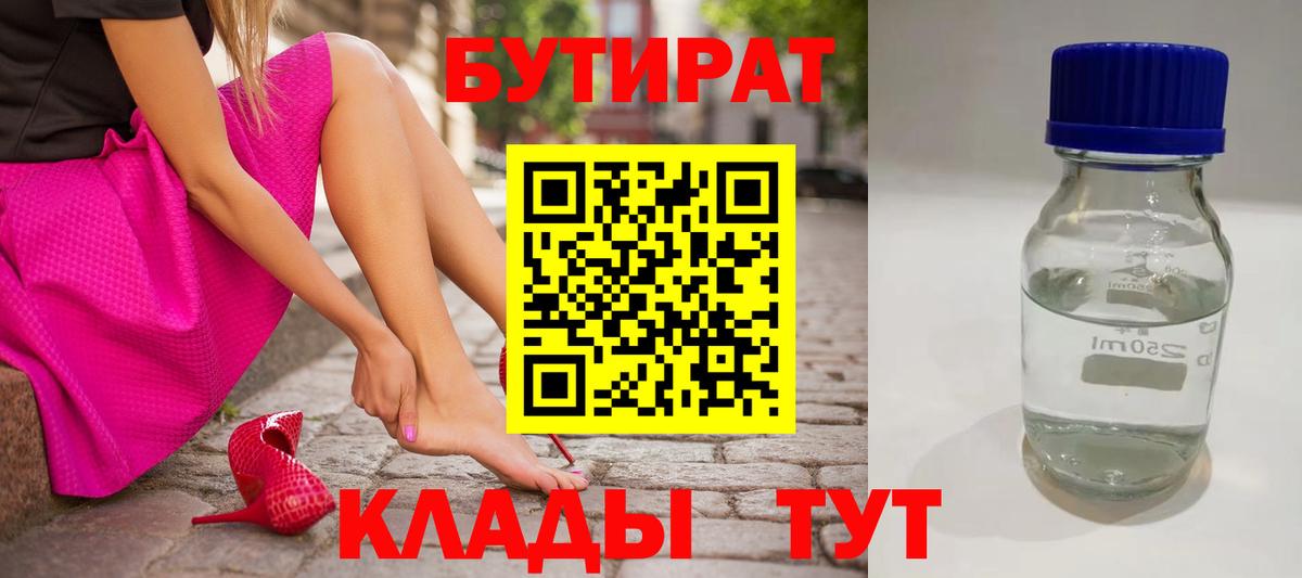 Свободный  Бутират  Вход с VPN  БУТИРАТ BDO 33% 
