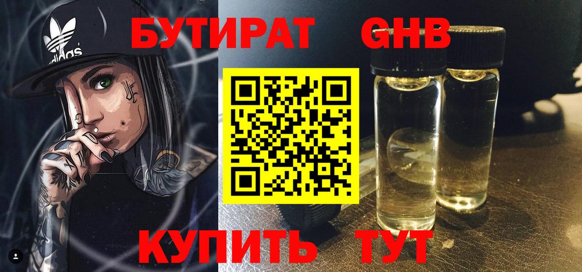 БУТИРАТ 1.4BDO Свободный