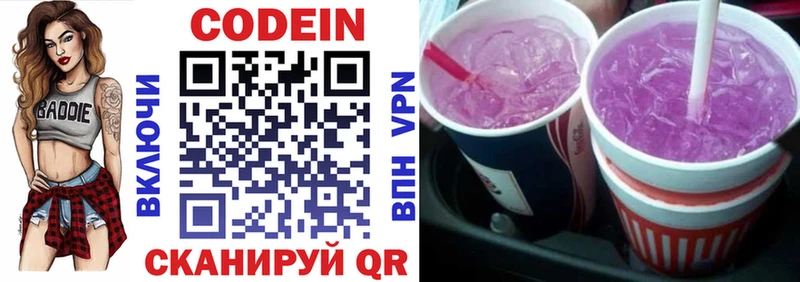 Кодеин Purple Drank  Свободный 